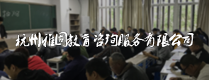 杭州雅固教育咨詢服務有(yǒu)限公司網絡培訓系統